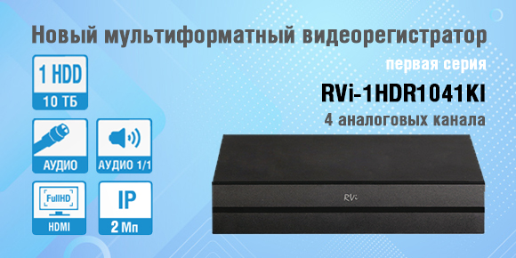 RVi-1HDR1041KI
